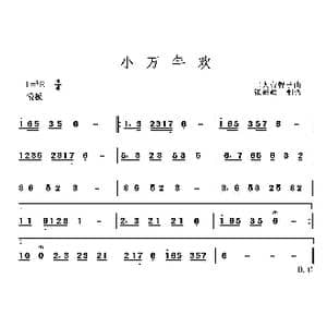 小万年欢_歌曲简谱