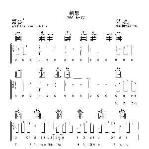相思 吉他谱 毛阿敏 赵小源 三宝作曲 阿潘音乐工场