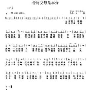 善待父母是本分_民歌简谱_词曲:逍遥读书人 友帆