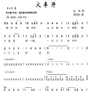 火车开_儿歌乐谱_词曲:金波 刘为光