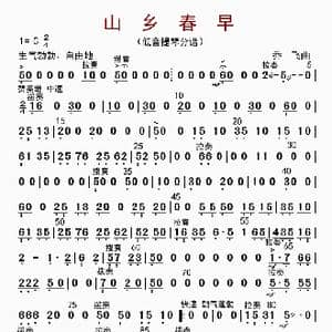山乡春早_歌曲简谱_词曲: 乔飞