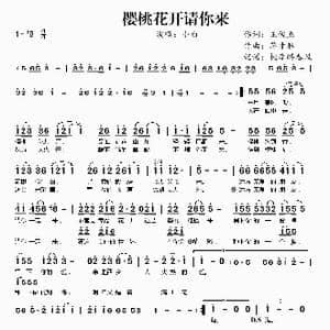 樱桃花开请你来_歌谱投稿_词曲:王俊杰 蒋才胜