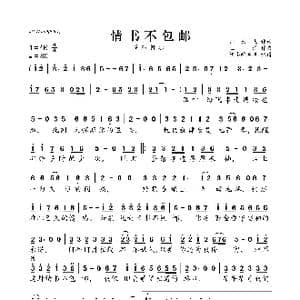 情书不包邮_歌曲简谱_词曲:余云飞 王浩
