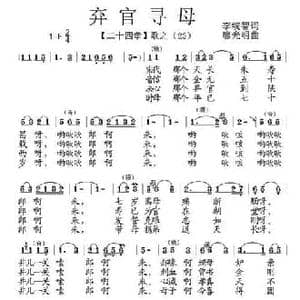 弃官寻母_民歌简谱_词曲:李统智 廖光明
