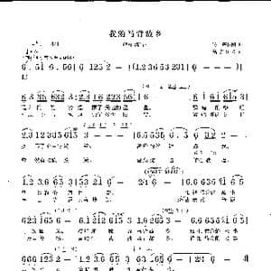 我的马背故乡_歌曲简谱_词曲:苏日塔拉图 新吉乐图