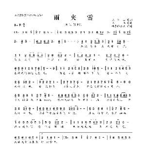 ​雨夹雪_歌曲简谱_词曲:陈红卫 陈伟