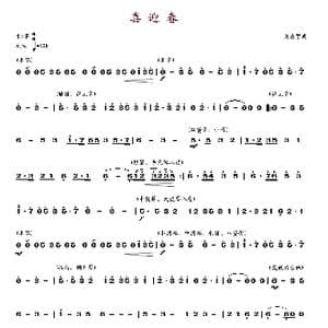 喜迎春_歌谱投稿_词曲:佚名 关应贤