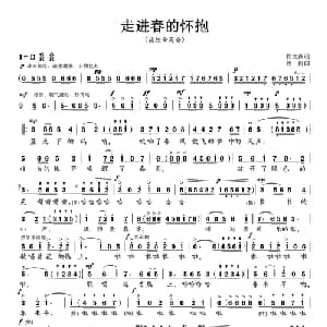 走进春的怀抱_美声唱法乐谱_词曲:佟文西 贾庭云