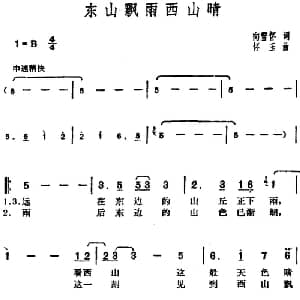 邓丽君演唱金曲 东山飘雨西山晴_通俗唱法乐谱_词曲:向雪怀 怀玉