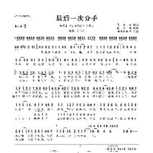 最后一次分手_歌曲简谱_词曲:张美贤 徐洛锵