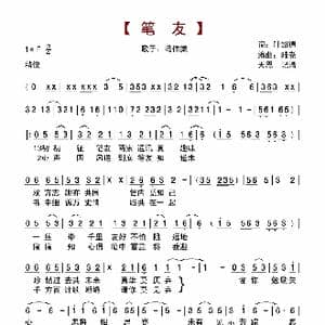 笔友_歌谱投稿_词曲:叶绍德 陆尧