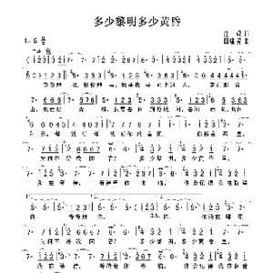 多少黎明多少黄昏_歌曲简谱_词曲:庄奴 因幡晃