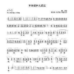 革命熔炉火最红_民歌简谱