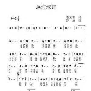 远海深蓝_民歌简谱_词曲:姜荣吉 彭晶