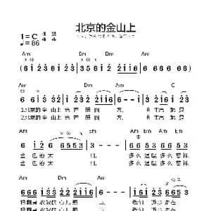 北京的金山上_歌谱投稿