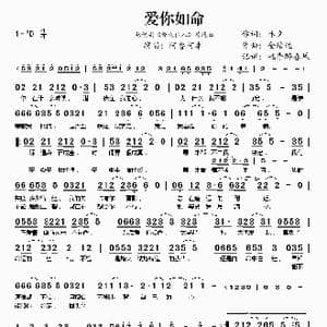 爱你如命_歌谱投稿_词曲:林夕 金培达