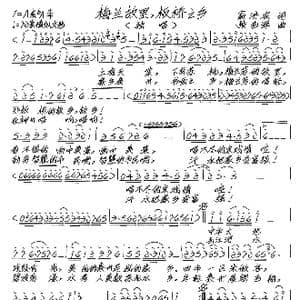 梅兰故里,板桥之乡_歌谱投稿_词曲:翁济农 张艺军