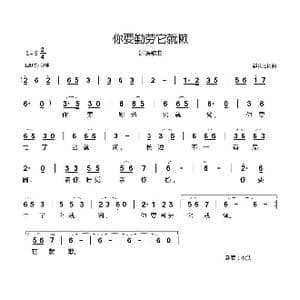 你要勤劳它就懒_歌曲简谱_词曲:郗长居 郗长居