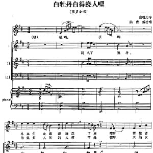 白牡丹白得绕人哩_合唱歌谱_词曲: 陈虎编合唱