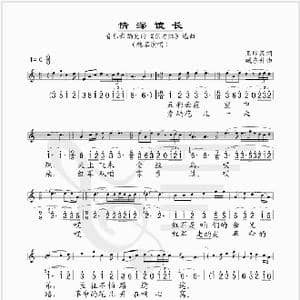情深谊长_歌谱投稿_词曲:王印泉 臧东升