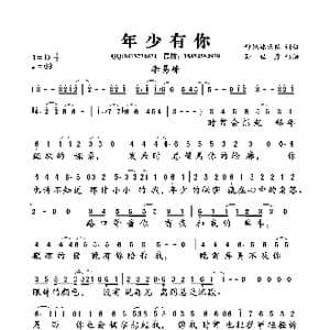 年少有你_歌曲简谱_词曲:好妹妹乐队 好妹妹乐队