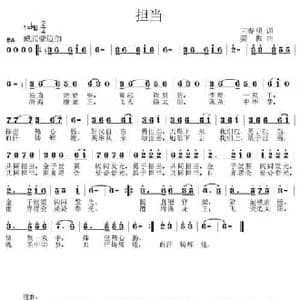 担当_民歌简谱_词曲:王春明 姜振