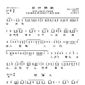 莆仙戏 犯归朝歌_歌曲简谱_词曲: 谢宝燊记谱