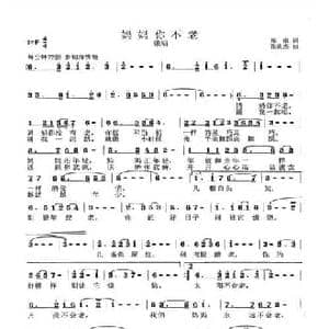 妈妈你不老_民歌简谱_词曲:郑南 张良杰