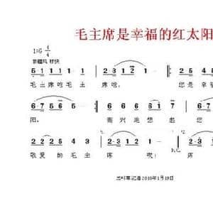 毛主席是幸福的红太阳_民歌简谱_词曲:买买提 买买提