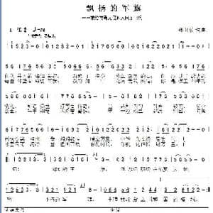 飘扬的军旗_歌曲简谱