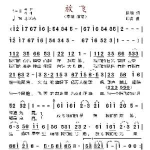 放飞_歌谱投稿_词曲:屈塬 印青