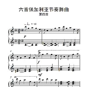 六首保加利亚节奏舞曲 第四首 钢琴谱