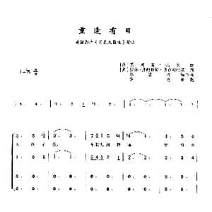 重逢有日_歌曲简谱