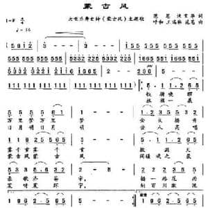 蒙古风_民歌简谱_词曲:范恩 沃宝华 呼和 王瑞林 范恩