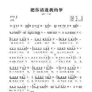 把你请进我的梦_歌曲简谱_词曲:悠哉 雨露