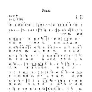 海之恋_歌曲简谱_词曲:袁龙 袁龙