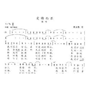 爱梅西亚_歌曲简谱_词曲:周永熙 陈志昂