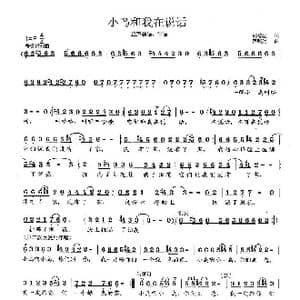 小鸟和我在说话_歌曲简谱_词曲:刘爱斌 范曙光