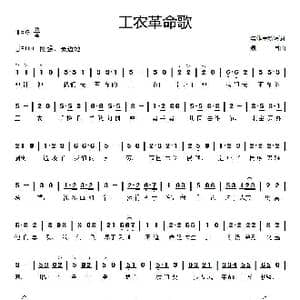 工农革命歌_歌谱投稿_词曲:集体重新改词 聂耳