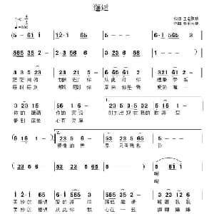 邂逅_通俗唱法乐谱_词曲:正定飘渺 快乐天使