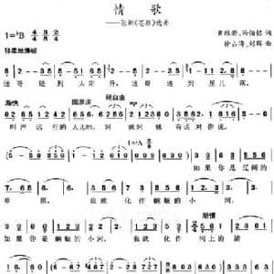 情歌_民歌简谱_词曲:黄维若 冯伯铭 徐占海 刘晖