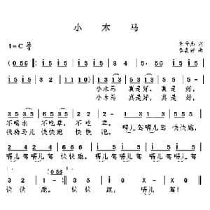 小木马_歌曲简谱_词曲:朱晋杰 李嘉评