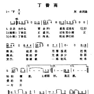 丁香雨_通俗唱法乐谱_词曲:刘欢 刘欢