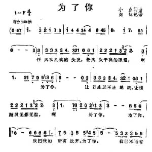 为了你_通俗唱法乐谱_词曲:小虫 小虫