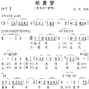 相思梦_合唱歌谱_词曲:为民 为民