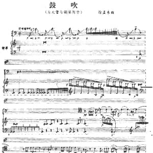 鼓吹 大管 钢琴伴奏 徐孟东