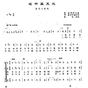 ​137我仰望着天空 俄罗斯 _外国歌谱_词曲: 乌克兰 梅海洛•贝特伦珂 乌克兰民歌