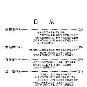 京剧剧目流派唱段目录 一 _歌曲简谱