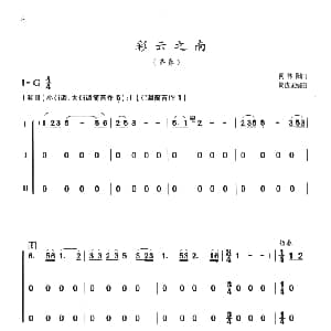 葫芦丝谱 | 彩云之南 三部齐奏 何沐阳曲 周超