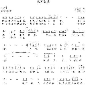 永不言败_歌曲简谱_词曲:唐跃生 巫定定